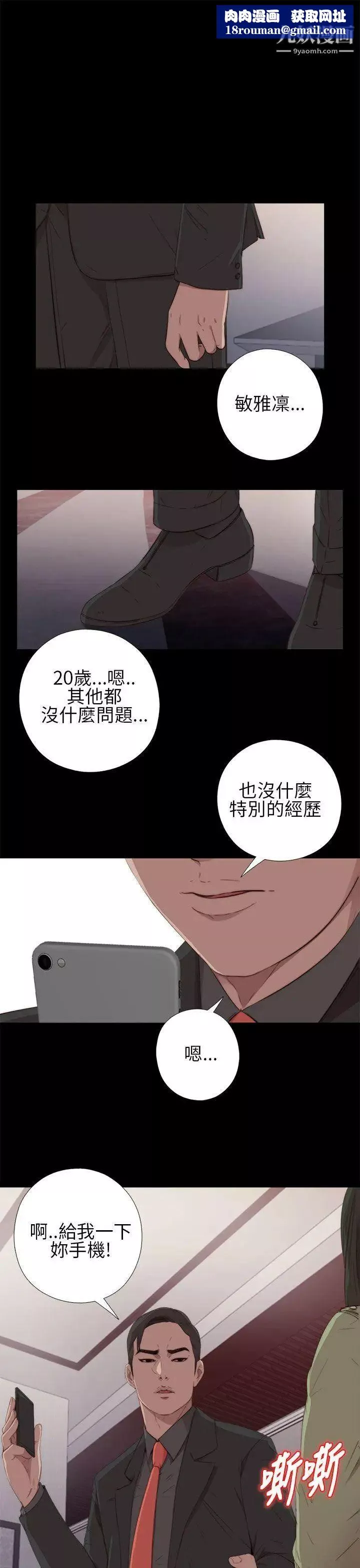 我的大叔鄰家少女第16話
