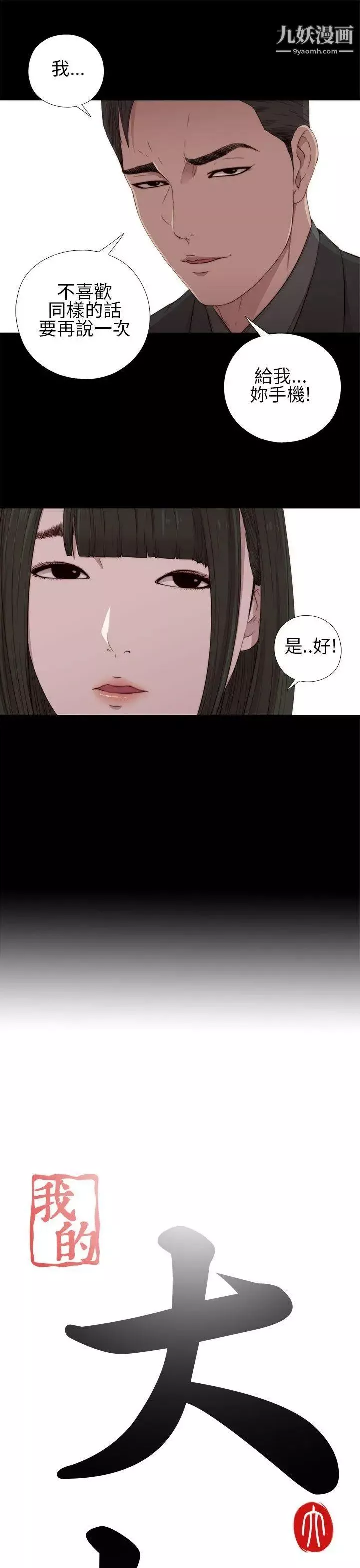 我的大叔邻家少女-第16话 - 图片 3