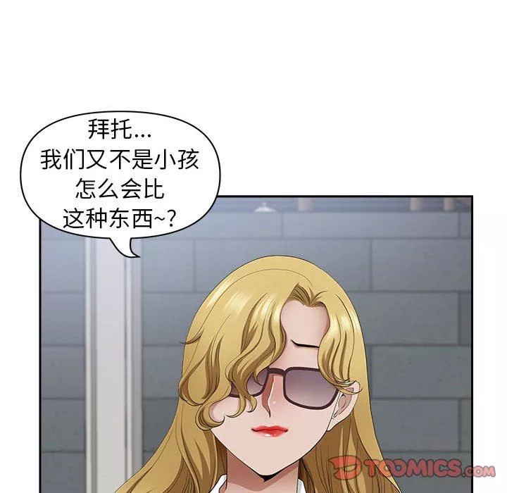 我老公是双胞胎-第50话 - 图片 75