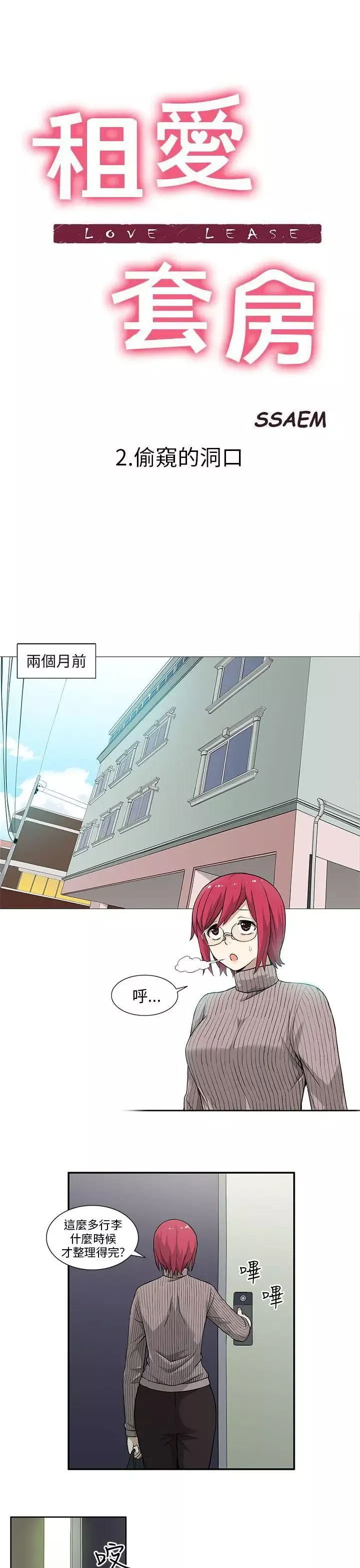 租愛套房第2話