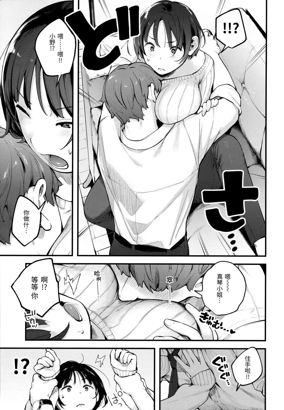 [楝蛙]おもちかえり[未来数位中文][无修正]-[楝蛙]おもちかえり[未来数位中文][无修正] - 图片 71