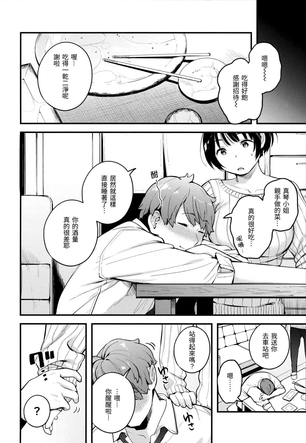 [楝蛙]おもちかえり[未來數位中文][無修正][楝蛙]おもちかえり[未來數位中文][無修正]