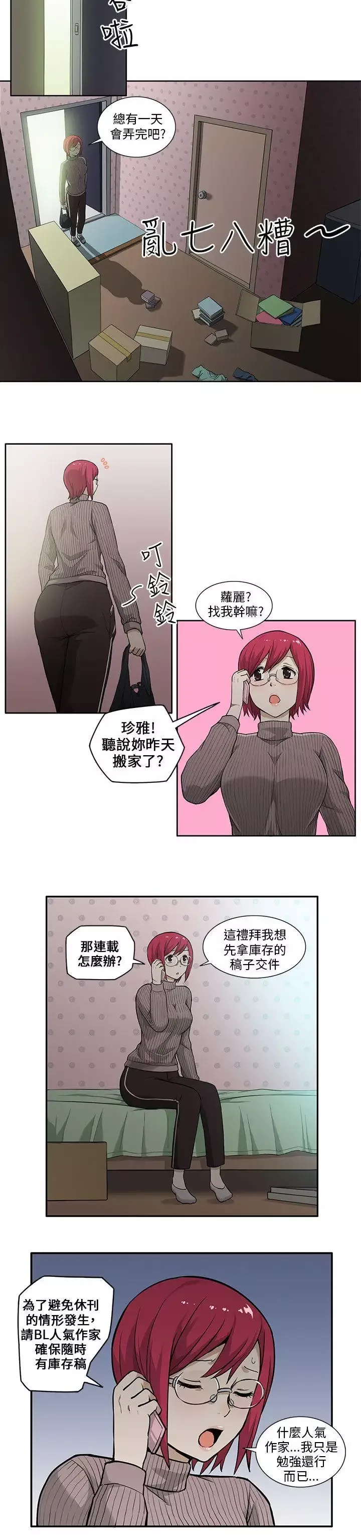 租愛套房第2話