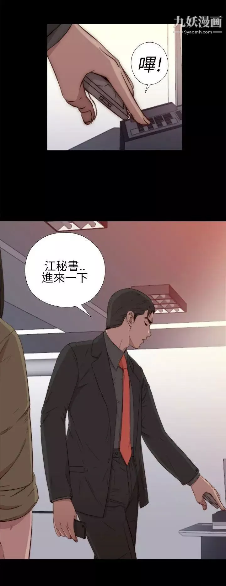 我的大叔鄰家少女第16話