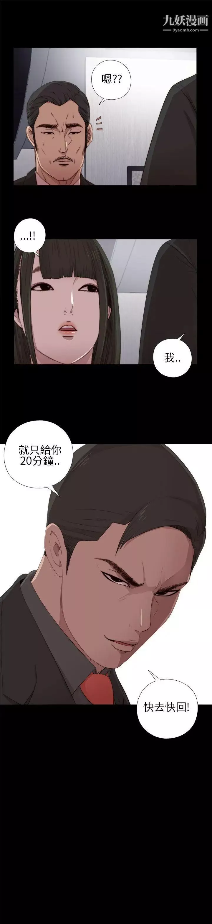 我的大叔鄰家少女第16話