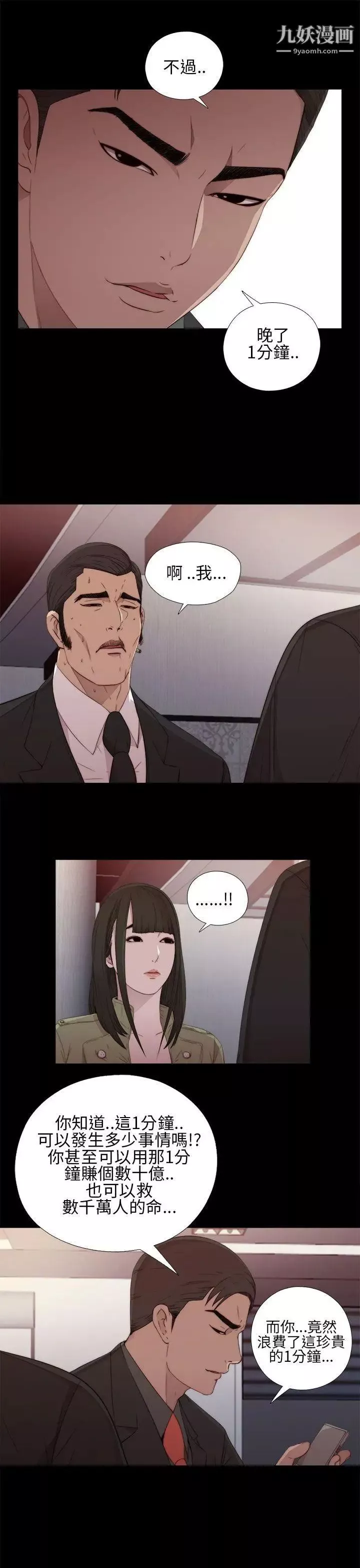 我的大叔鄰家少女第16話