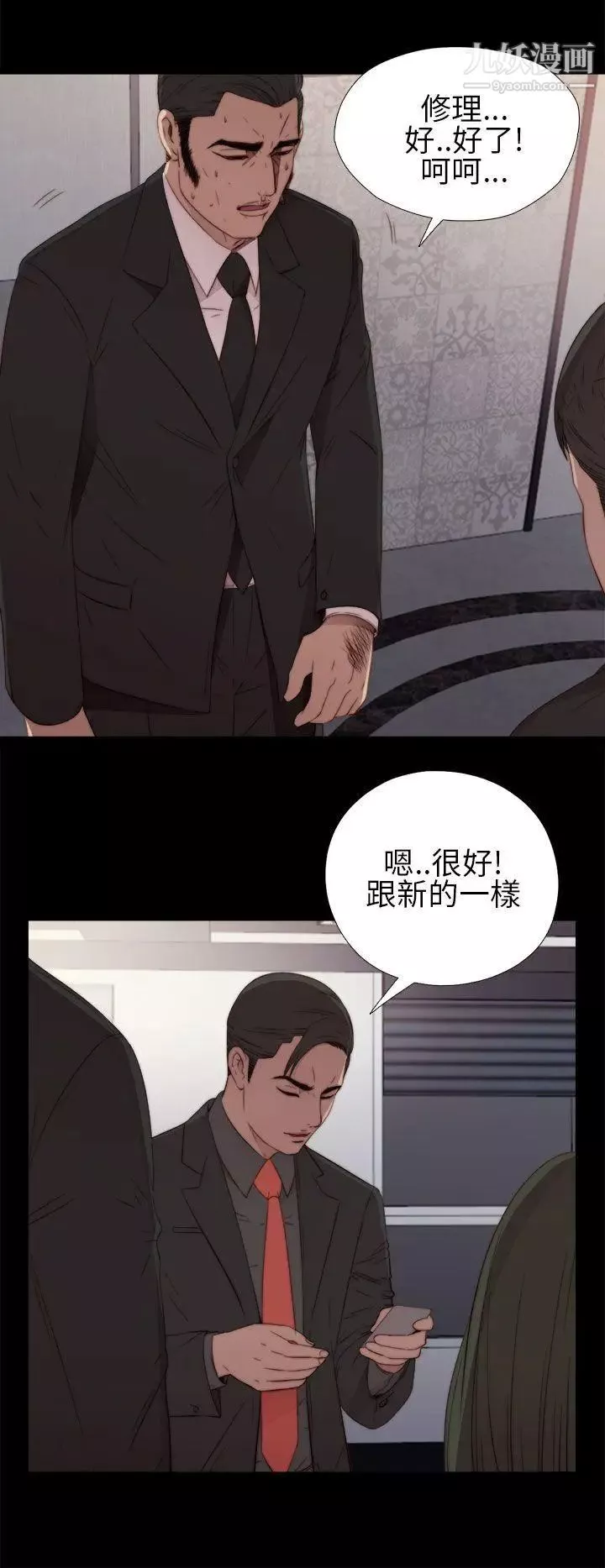 我的大叔鄰家少女第16話
