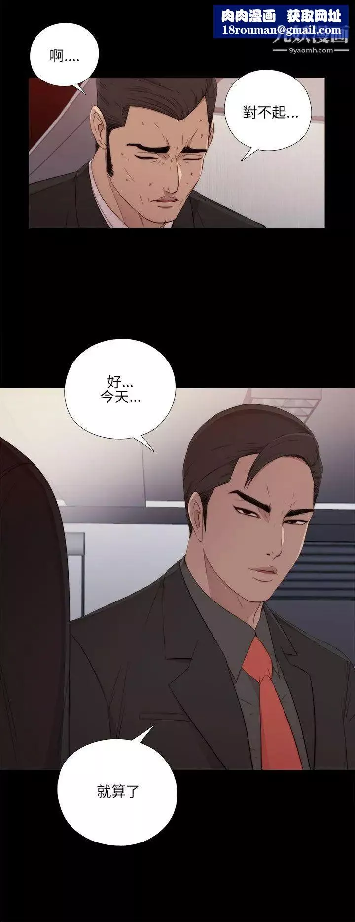 我的大叔鄰家少女第16話