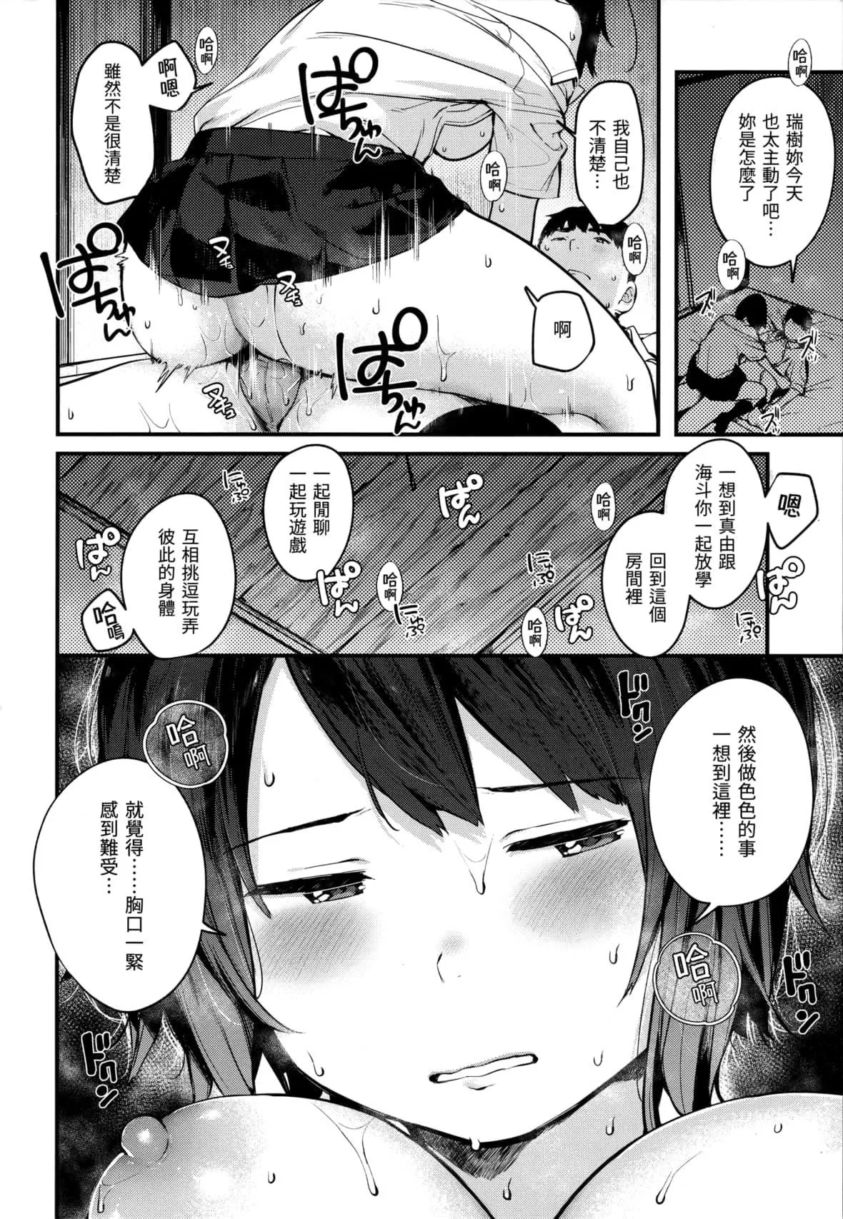 [楝蛙]おもちかえり[未来数位中文][无修正]-[楝蛙]おもちかえり[未来数位中文][无修正] - 图片 96