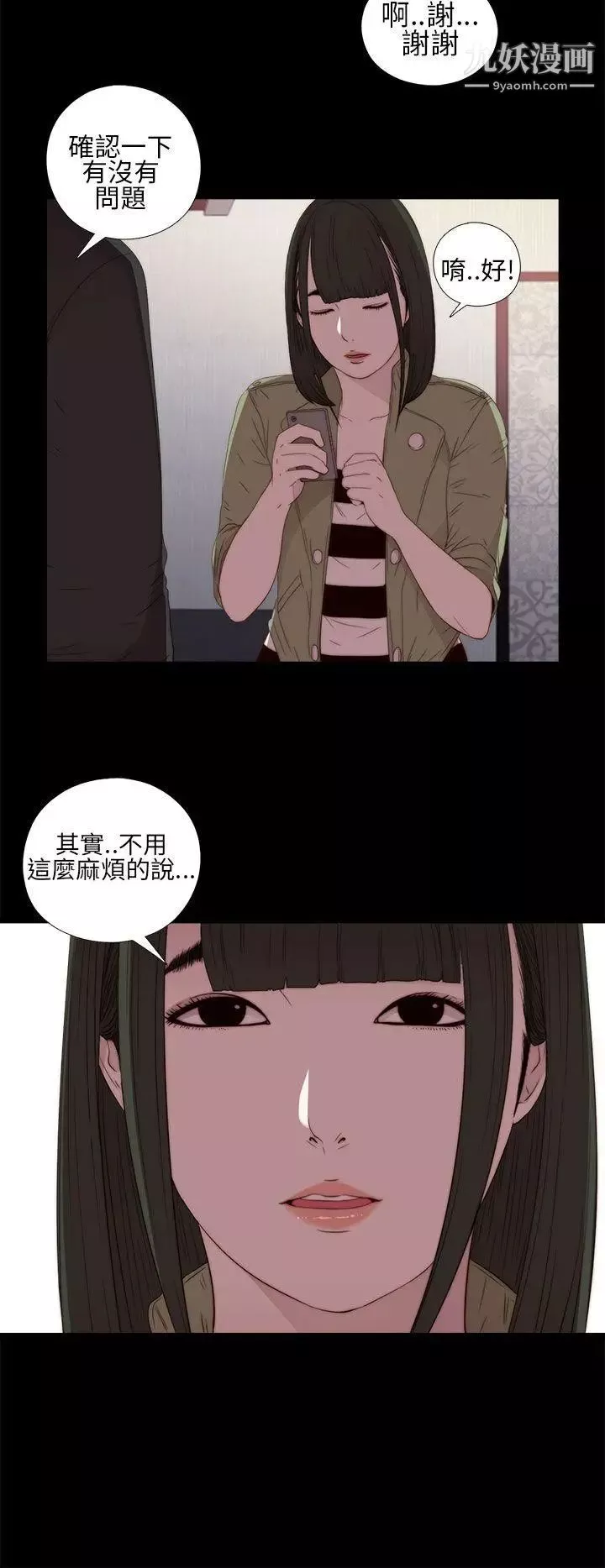我的大叔邻家少女-第16话 - 图片 22