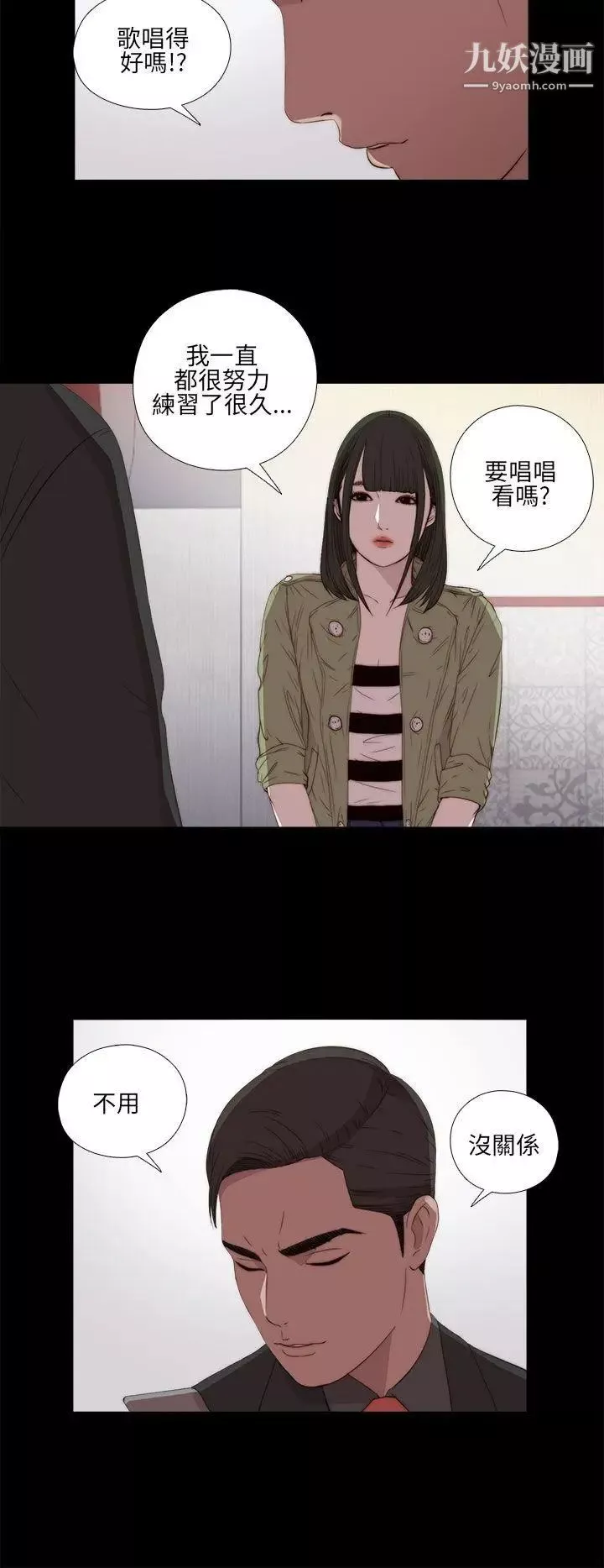 我的大叔邻家少女-第16话 - 图片 24