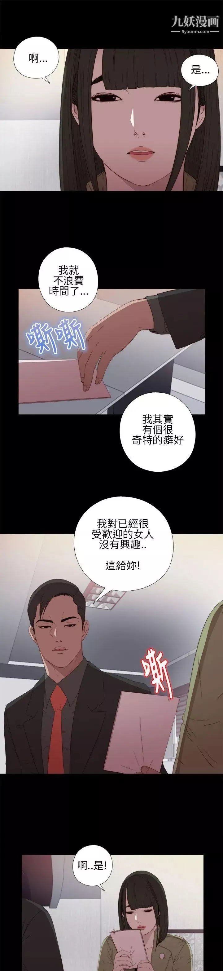 我的大叔邻家少女-第16话 - 图片 25