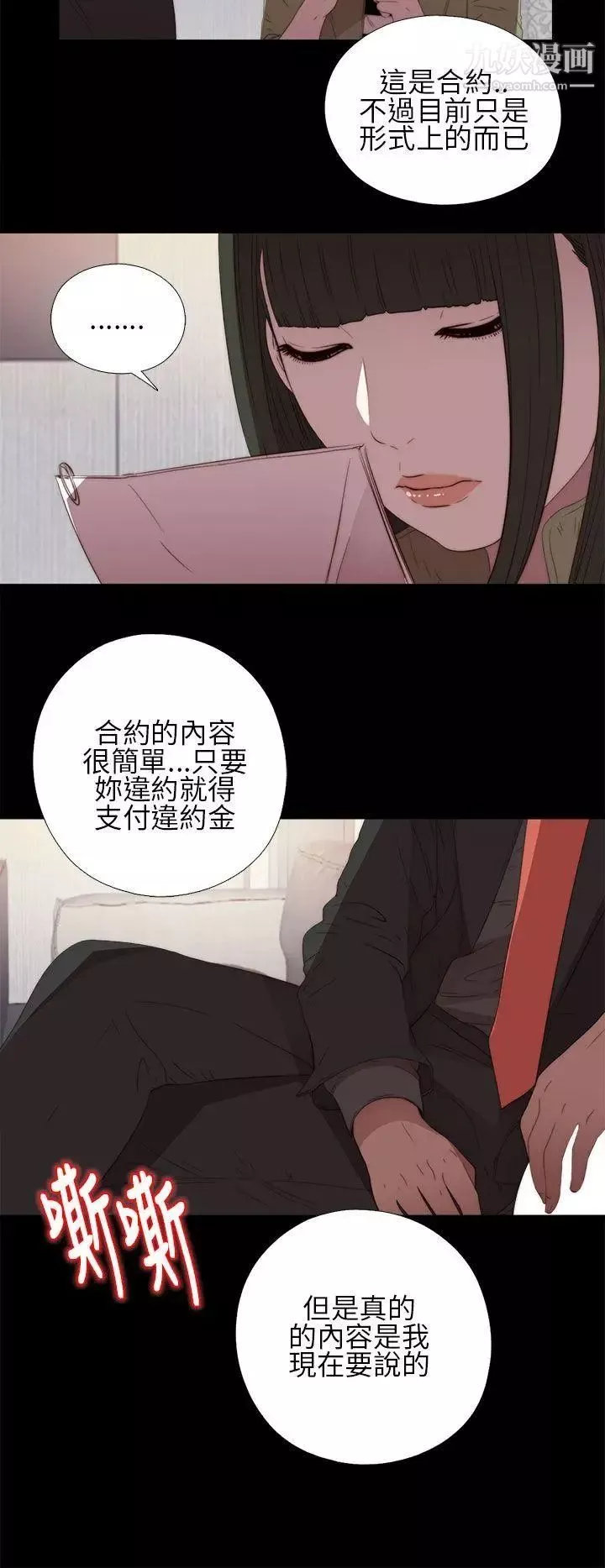 我的大叔鄰家少女第16話