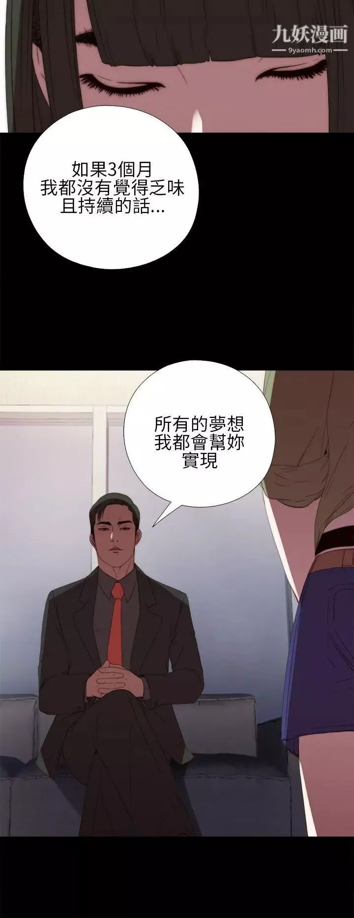 我的大叔鄰家少女第16話