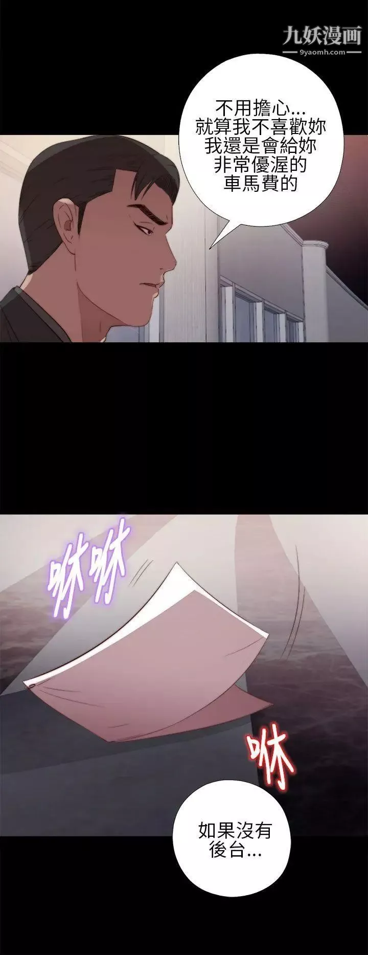 我的大叔鄰家少女第16話