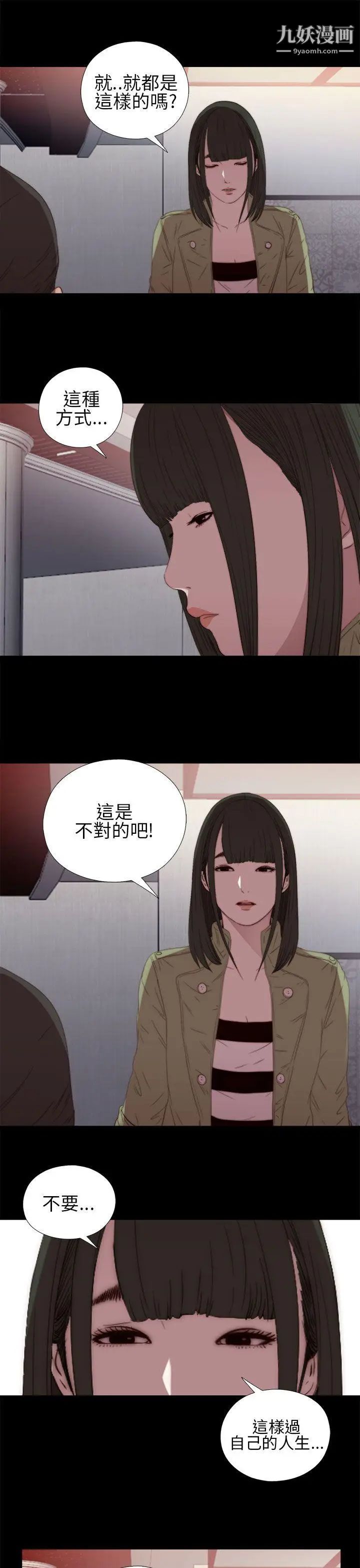 我的大叔鄰家少女第16話