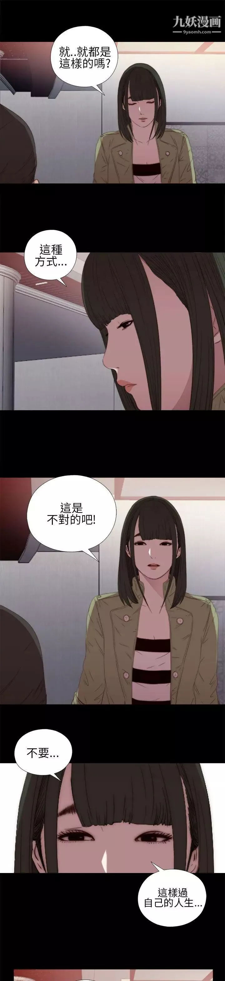 我的大叔鄰家少女第16話