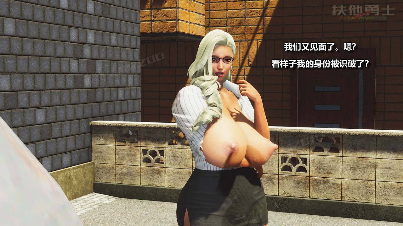 [3D]扶他勇士第05话