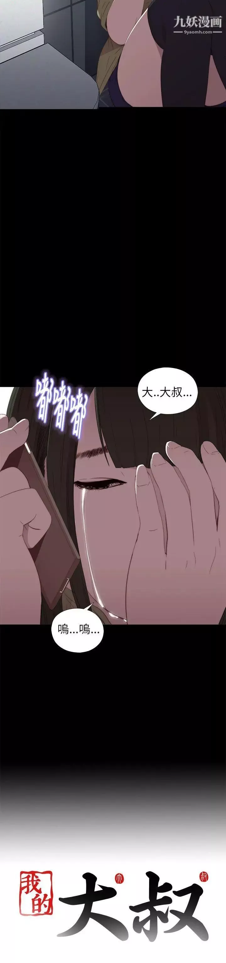 我的大叔鄰家少女第16話