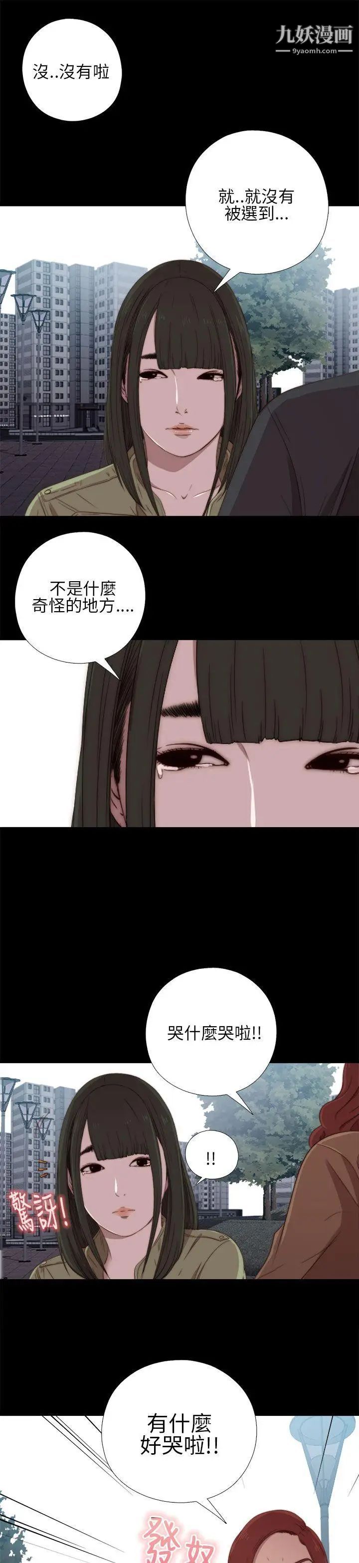 我的大叔邻家少女第17话