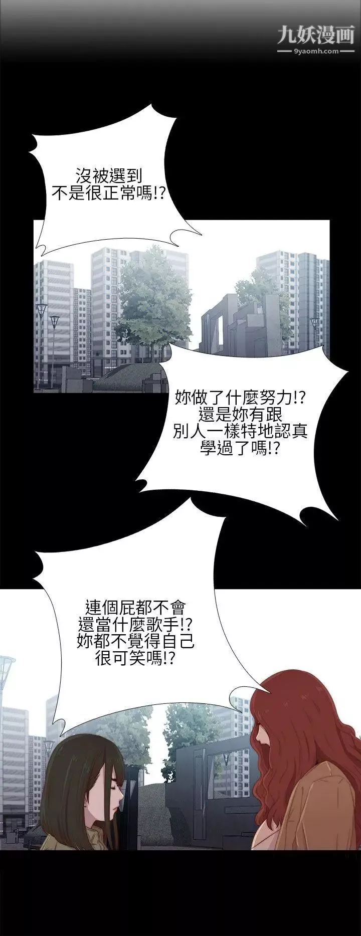 我的大叔鄰家少女第17話