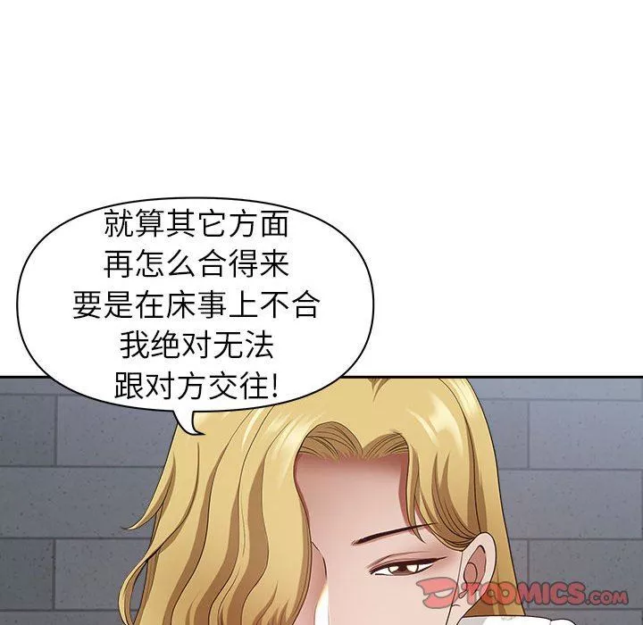 我老公是双胞胎-第51话 - 图片 15