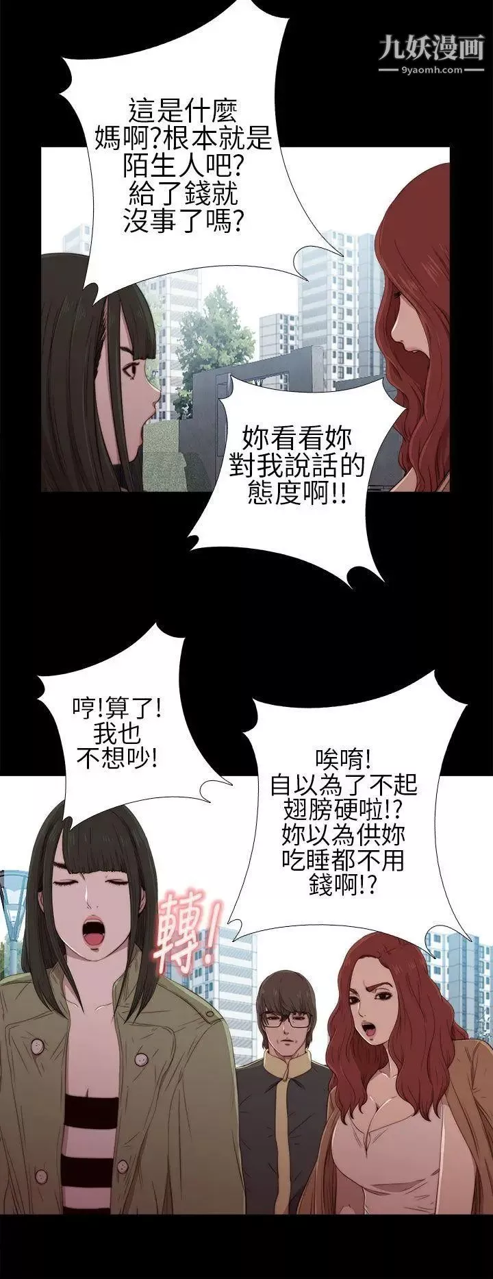 我的大叔邻家少女-第17话 - 图片 8