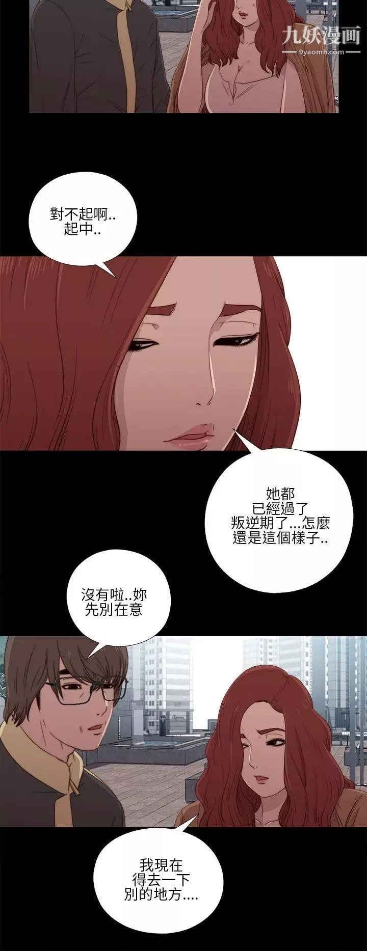 我的大叔邻家少女-第17话 - 图片 10