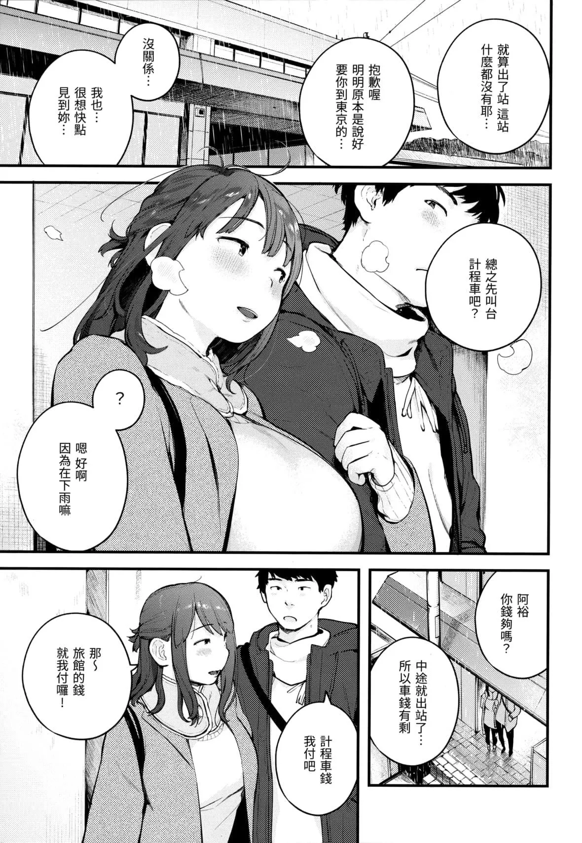 [楝蛙]おもちかえり[未来数位中文][无修正]-[楝蛙]おもちかえり[未来数位中文][无修正] - 图片 139