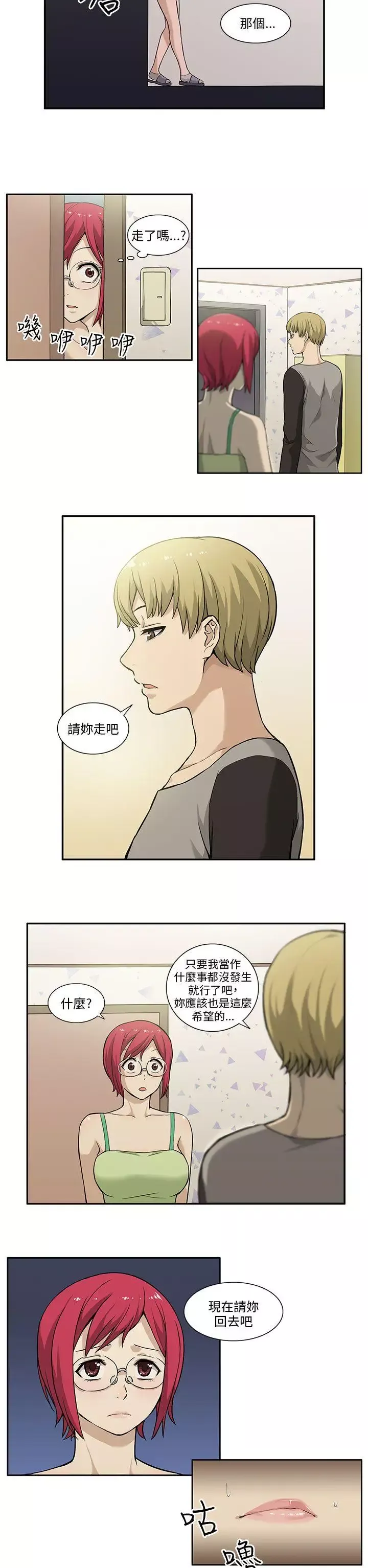 租爱套房-第3话 - 图片 20