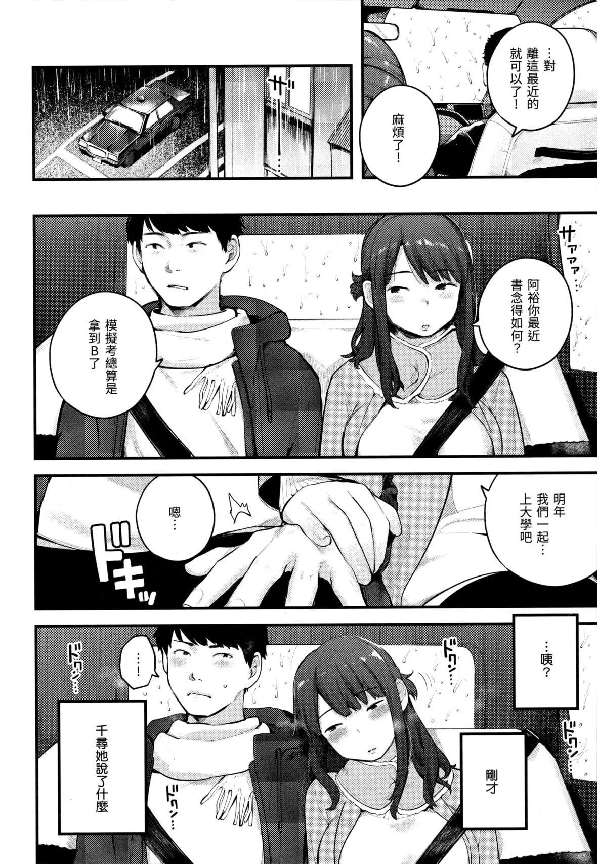 [楝蛙]おもちかえり[未来数位中文][无修正]-[楝蛙]おもちかえり[未来数位中文][无修正] - 图片 140