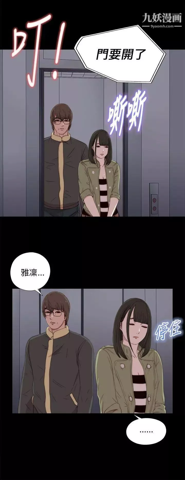 我的大叔邻家少女-第17话 - 图片 16