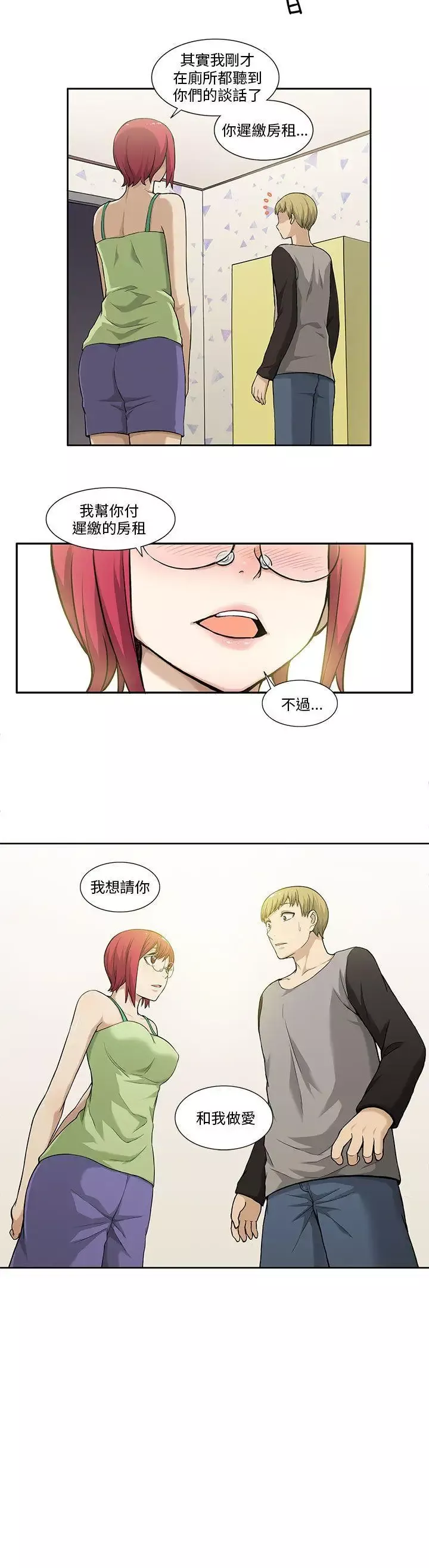租愛套房第3話