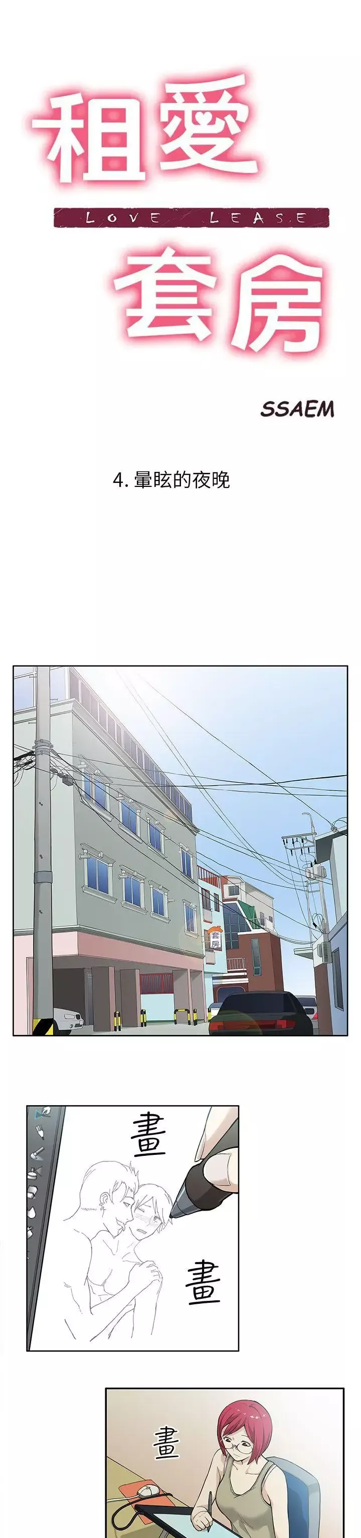 租愛套房第4話