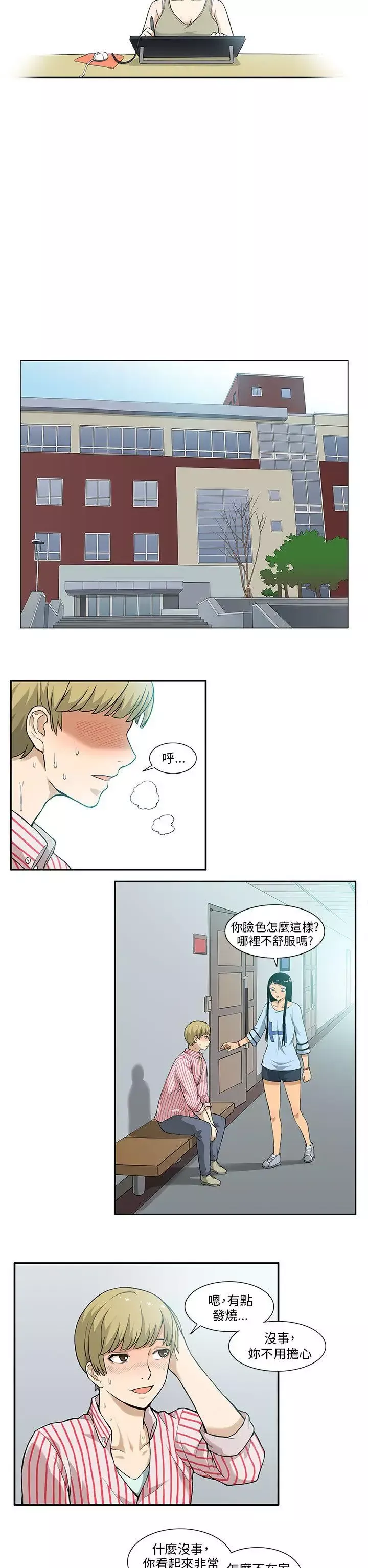 租爱套房-第4话 - 图片 5
