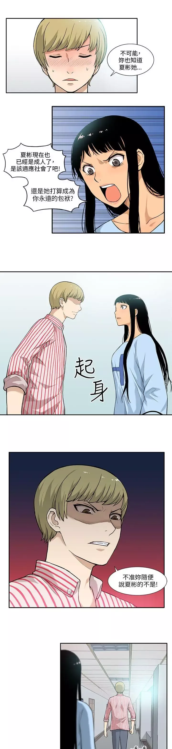 租爱套房-第4话 - 图片 7