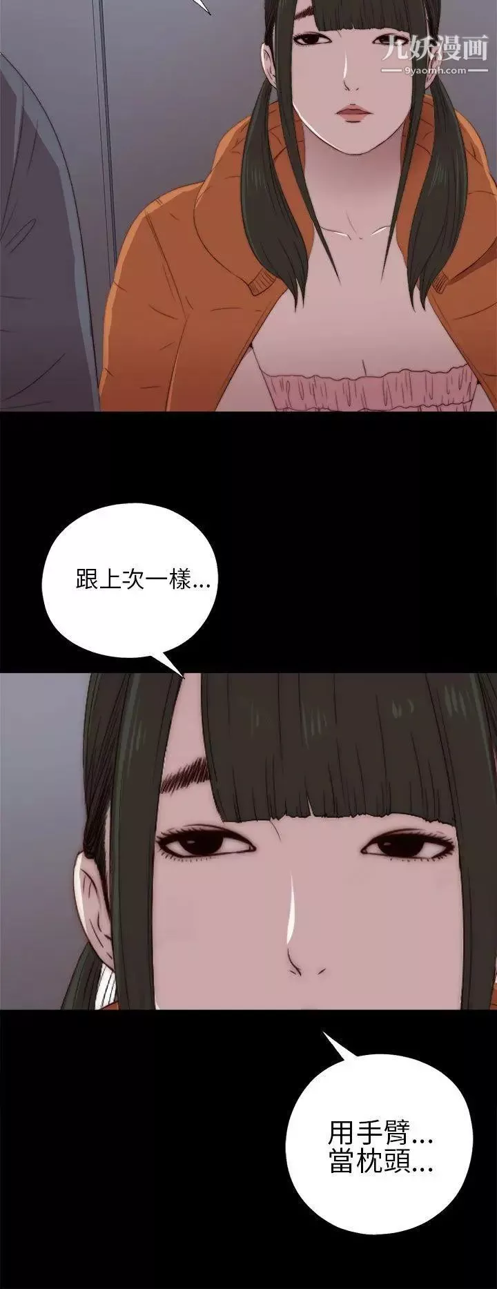 我的大叔鄰家少女第17話