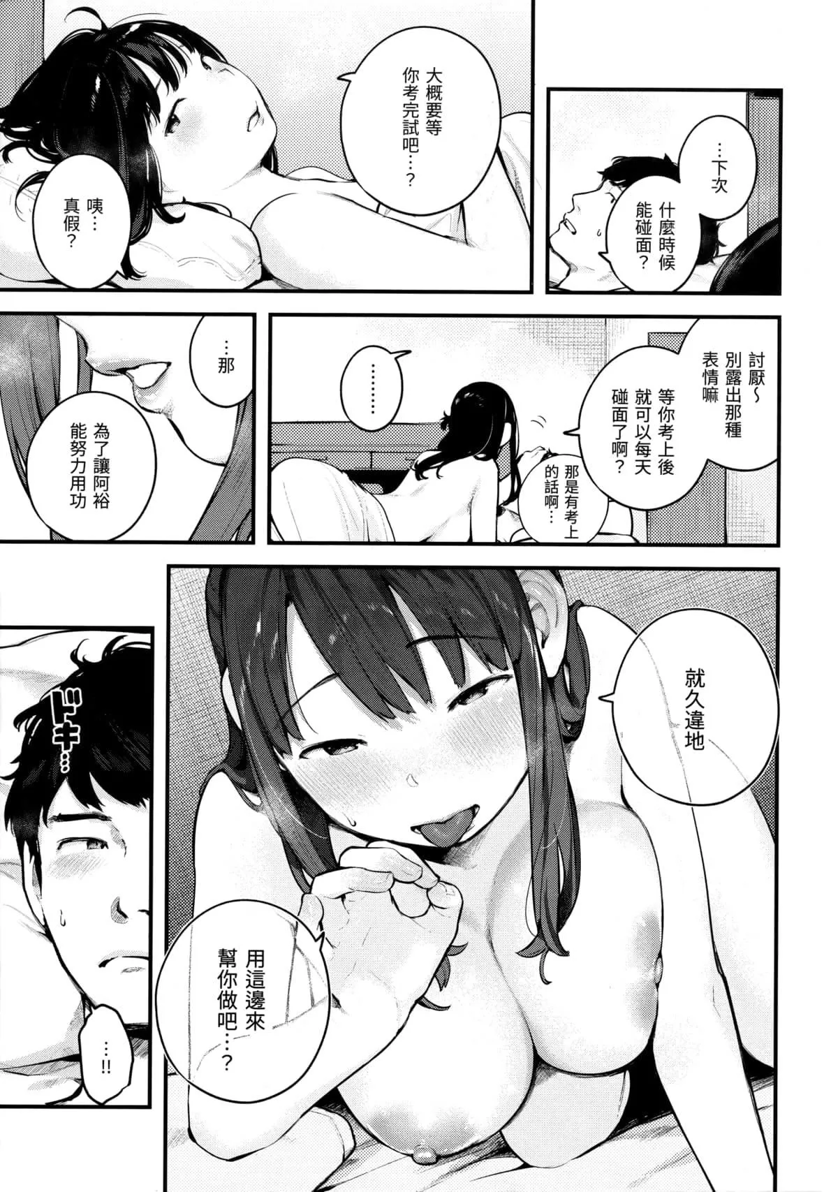 [楝蛙]おもちかえり[未来数位中文][无修正]-[楝蛙]おもちかえり[未来数位中文][无修正] - 图片 153