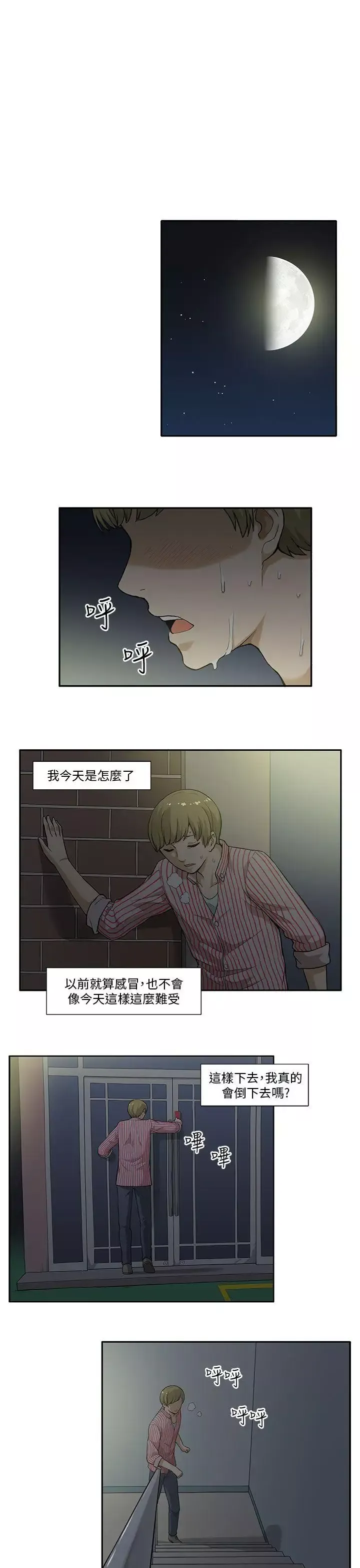 租愛套房第4話