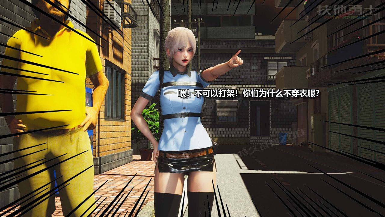 [3D]扶他勇士第05话