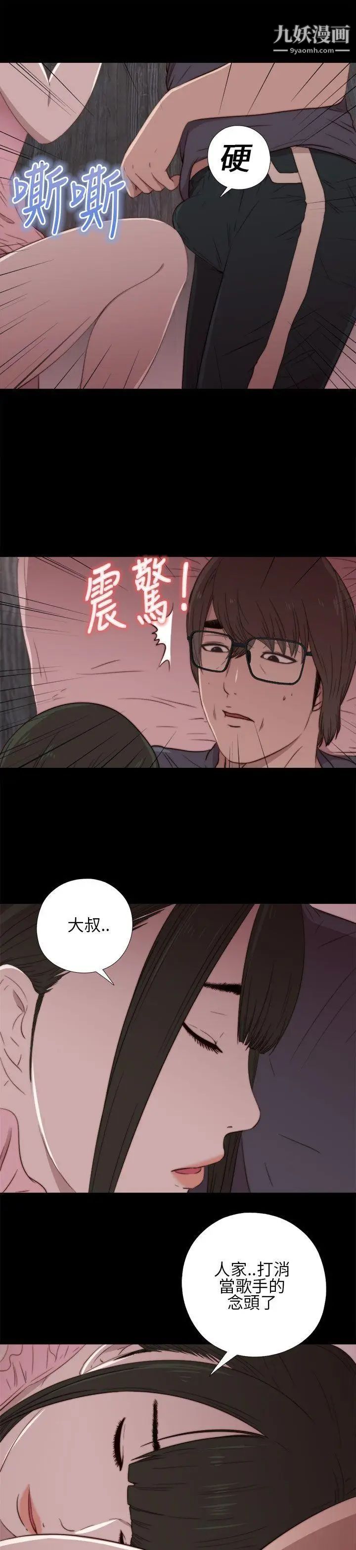 我的大叔鄰家少女第17話