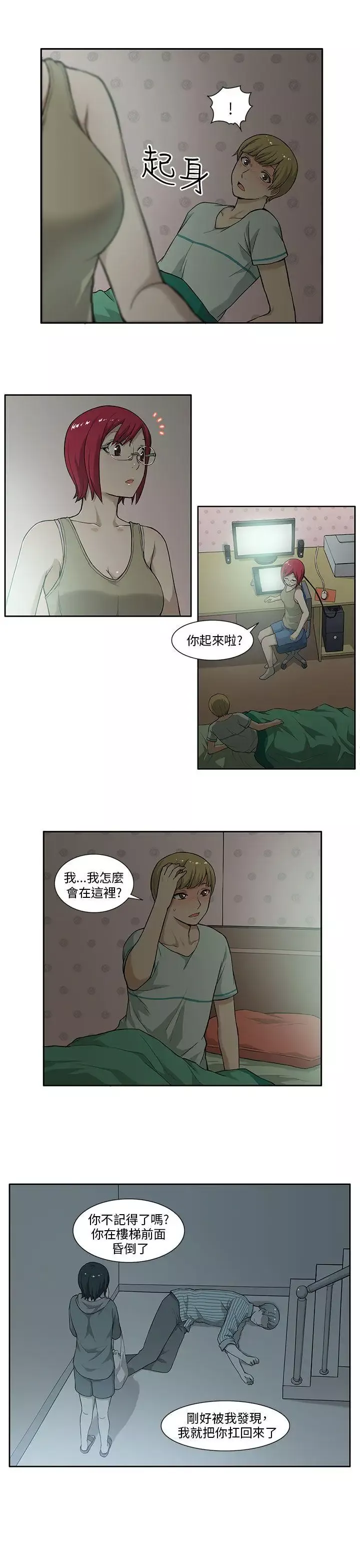 租爱套房-第4话 - 图片 13