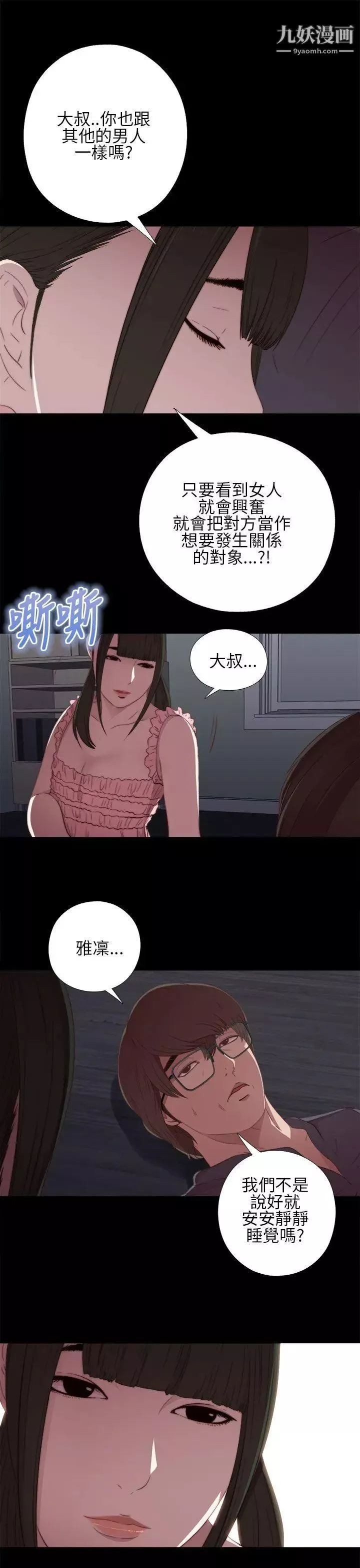 我的大叔邻家少女-第17话 - 图片 29