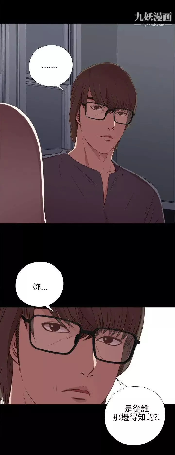 我的大叔鄰家少女第17話
