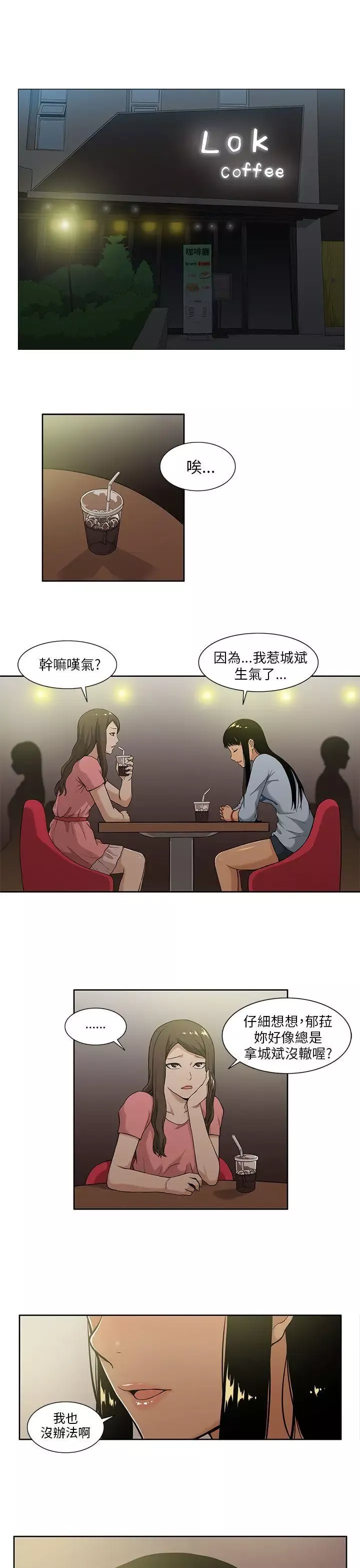 租爱套房-第5话 - 图片 1