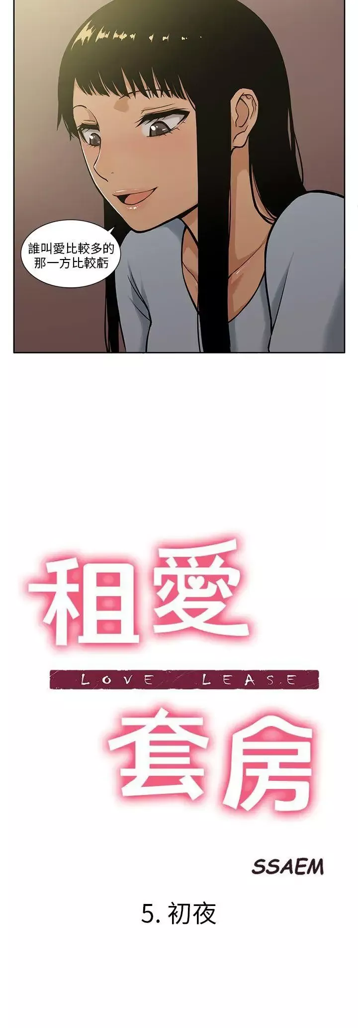 租愛套房第5話