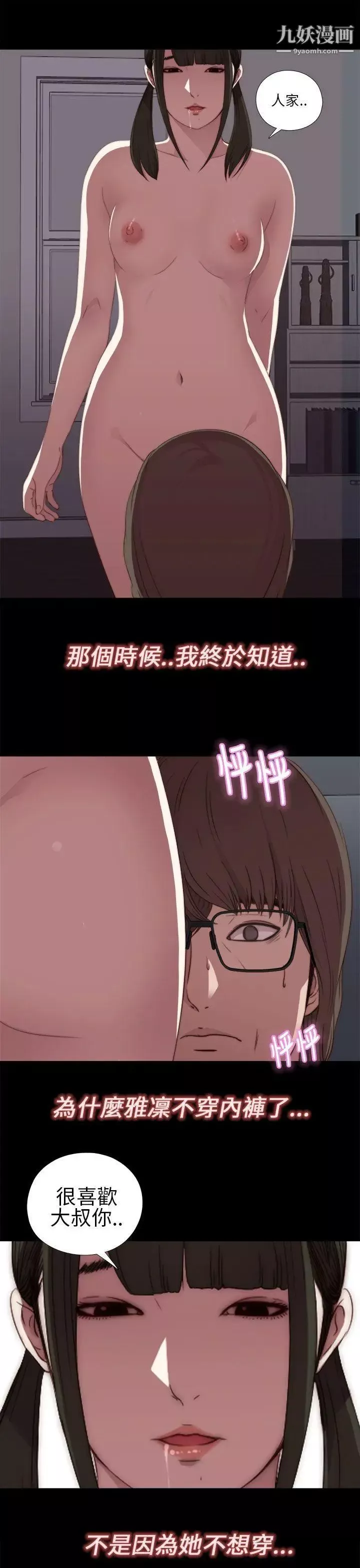 我的大叔鄰家少女第17話