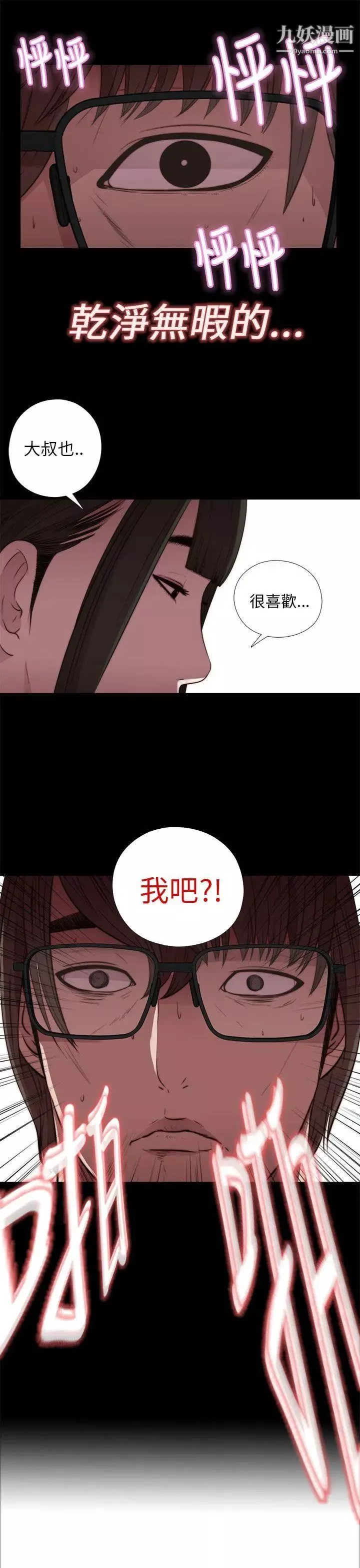 我的大叔邻家少女-第17话 - 图片 41