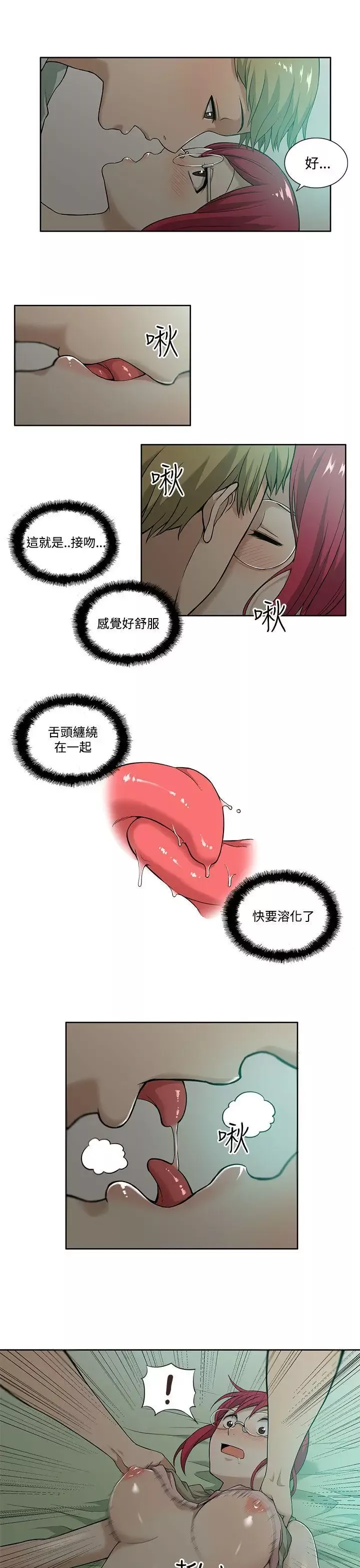 租爱套房-第5话 - 图片 9