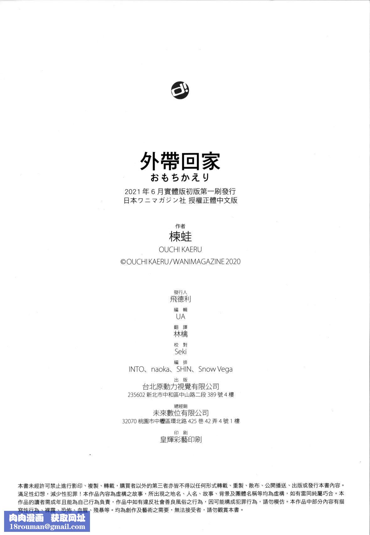 [楝蛙]おもちかえり[未來數位中文][無修正][楝蛙]おもちかえり[未來數位中文][無修正]